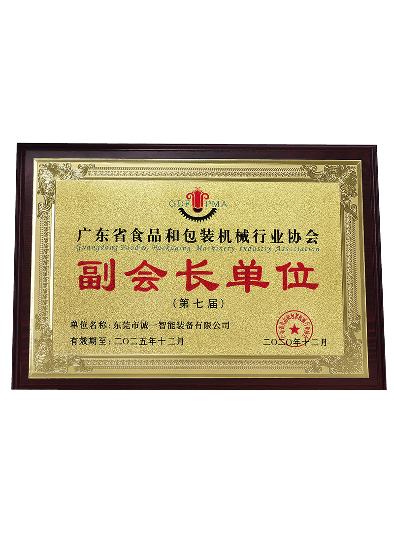 包裝機械行業(yè)協(xié)會副會長單  